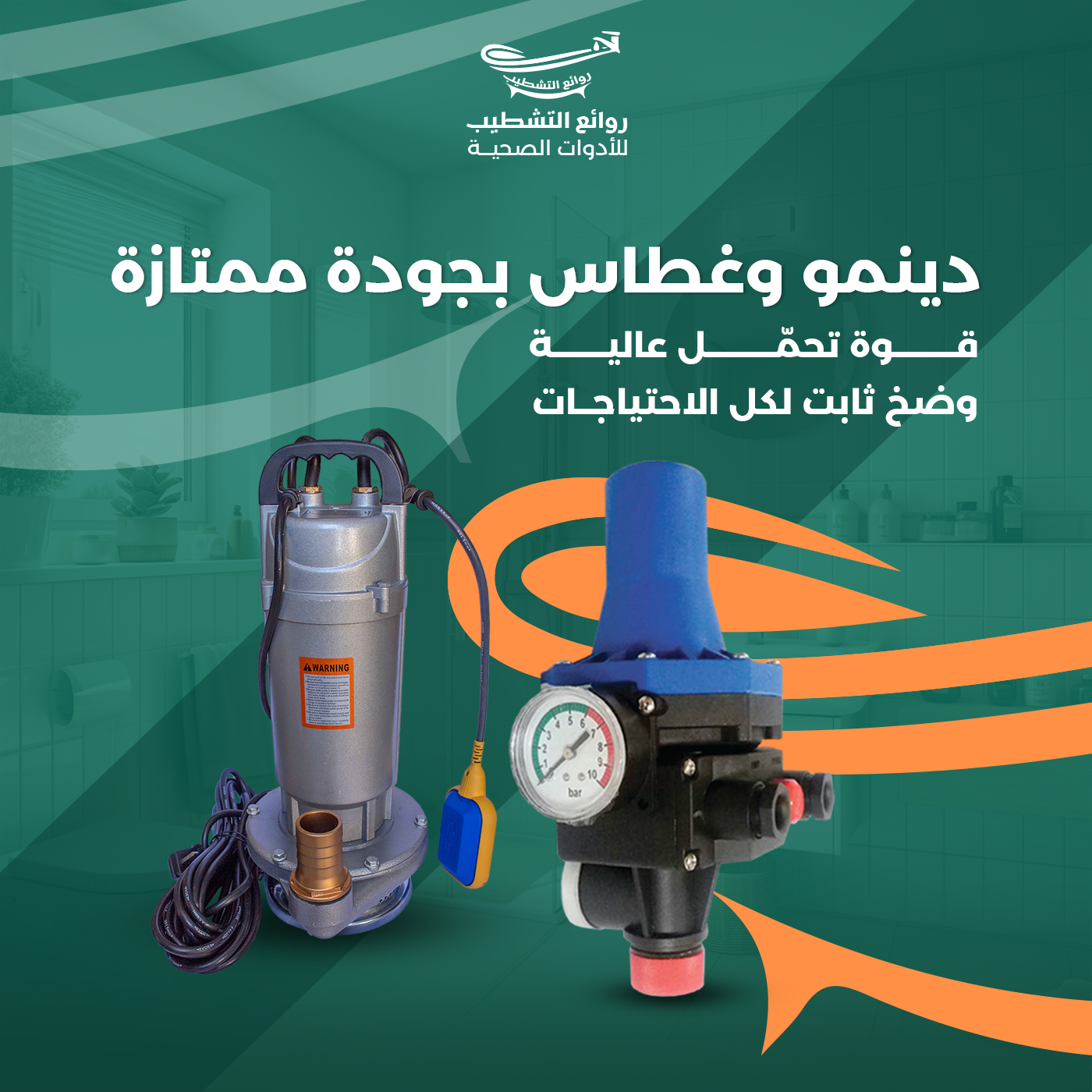 دينمو وغطاس بجودة ممتازة