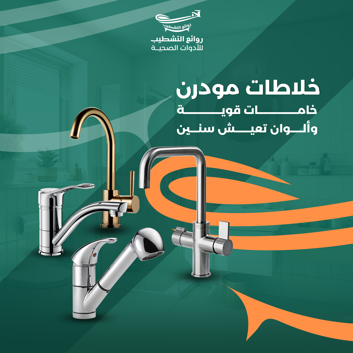 خلاطات مودرن